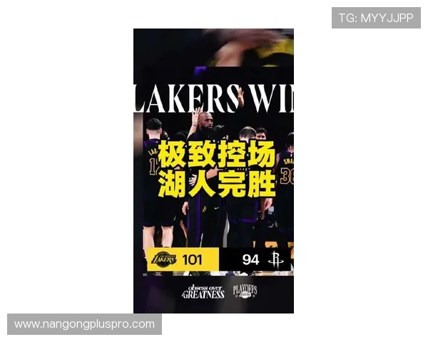 湖人逆袭全场精彩展示 赢得关键比赛提升季后赛希望